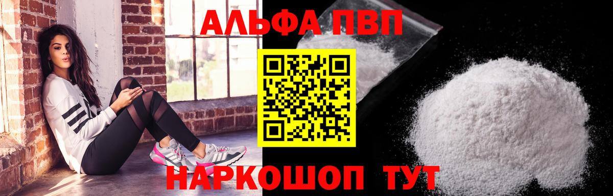 A-PVP Соль  Альфа ПВП мука  A PVP Crystall  Новошахтинск  Вход с VPN 