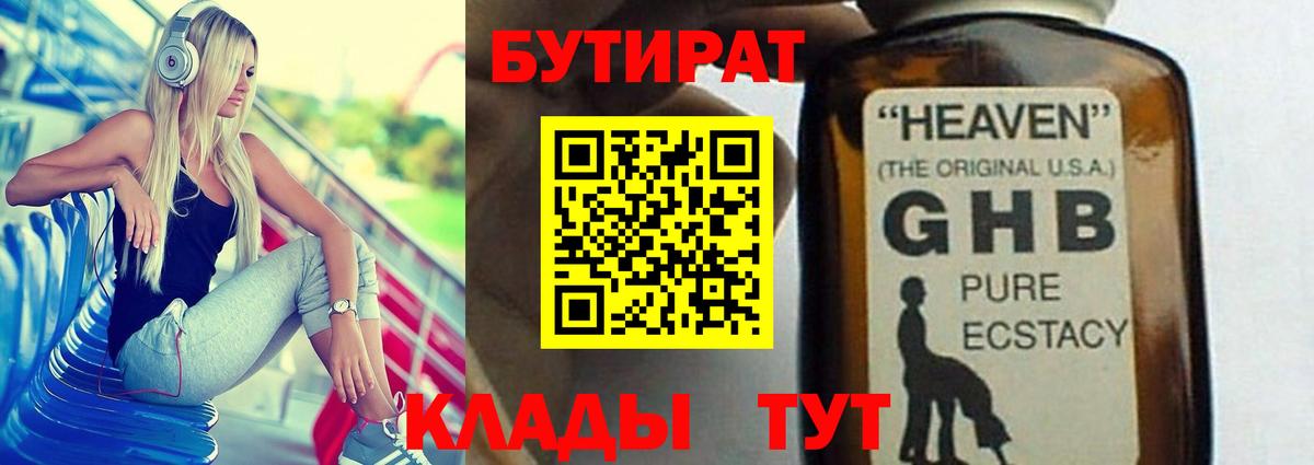 Новошахтинск  БУТИРАТ 1.4BDO  БУТИРАТ  Вход с VPN 