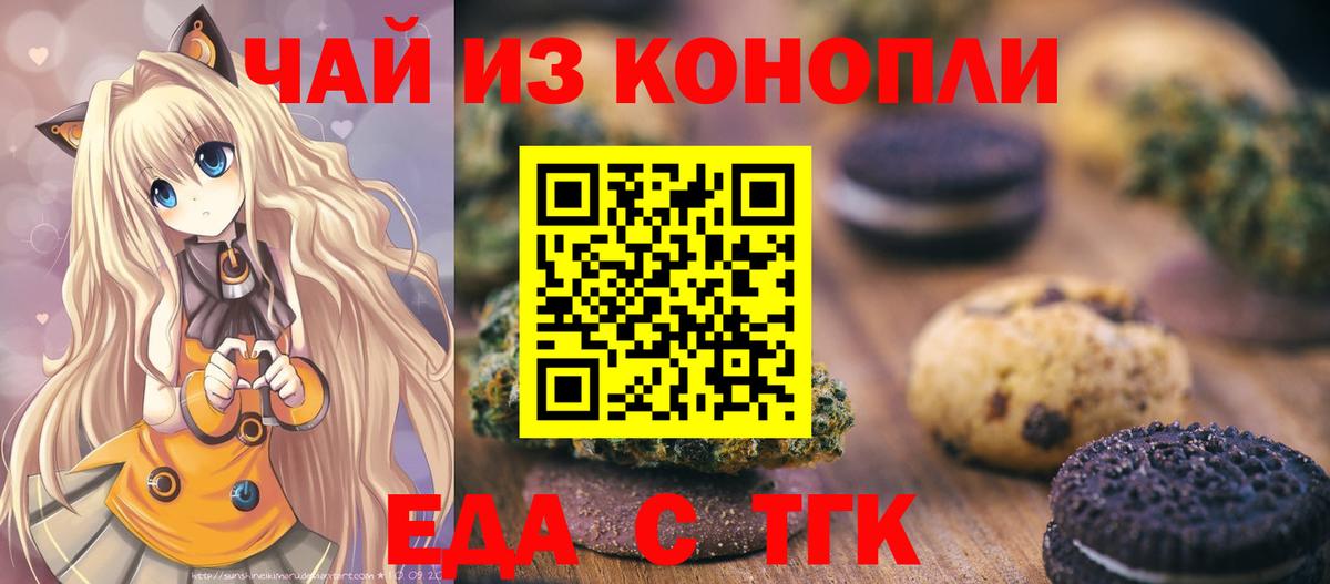Новошахтинск  Cannafood марихуана  Вход с VPN 