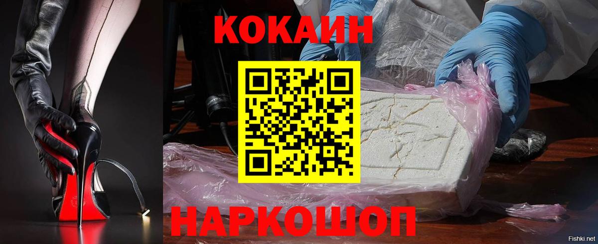 Новошахтинск  Cocaine 99%  КОКАИН VHQ  Вход с VPN 