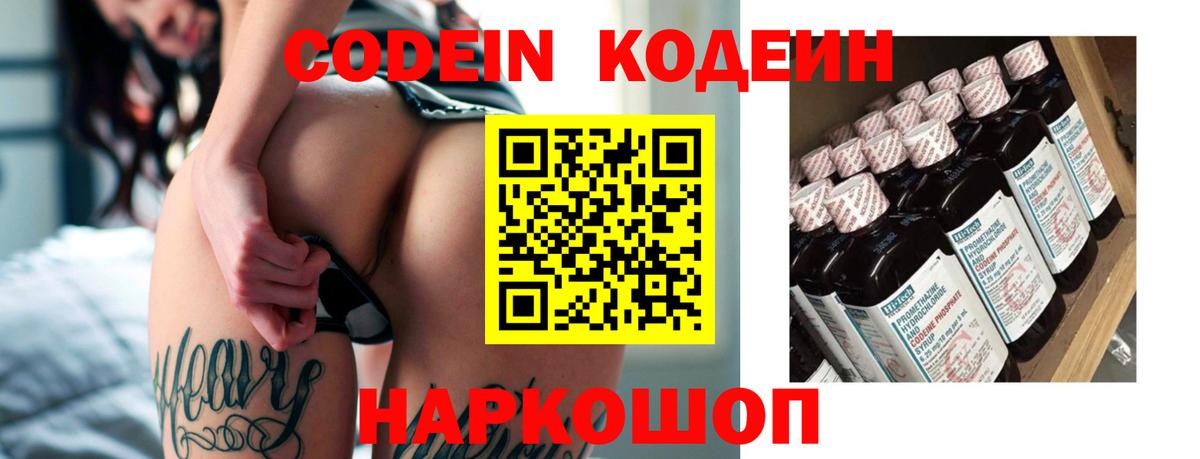 Новошахтинск  Кодеиновый сироп Lean напиток Lean (лин)  Кодеин напиток Lean (лин)  Вход с VPN 