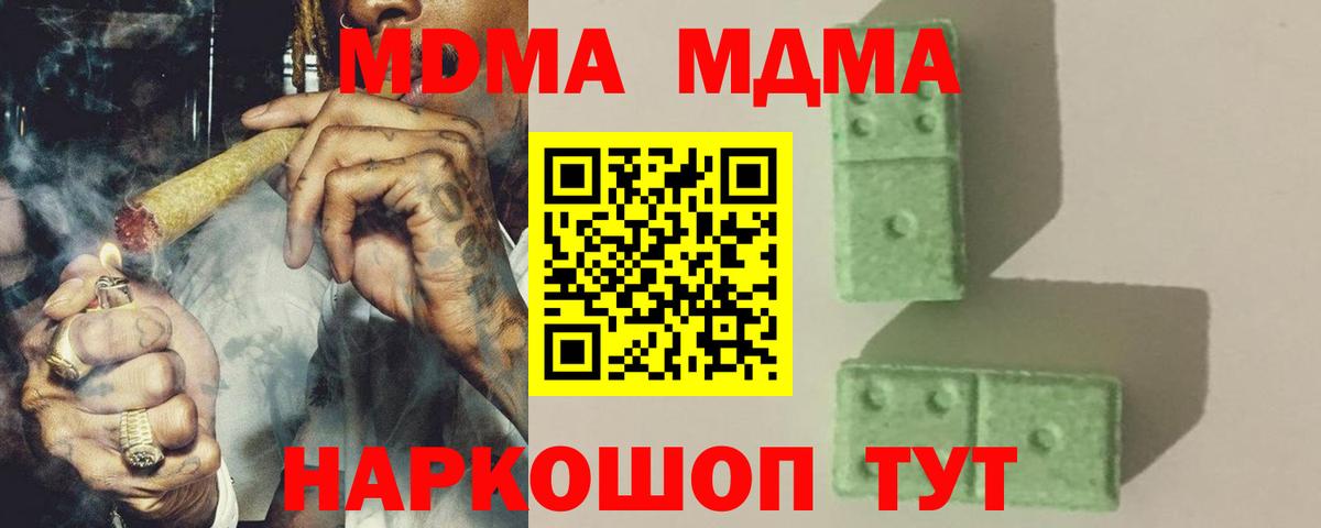 МДМА кристаллы Новошахтинск