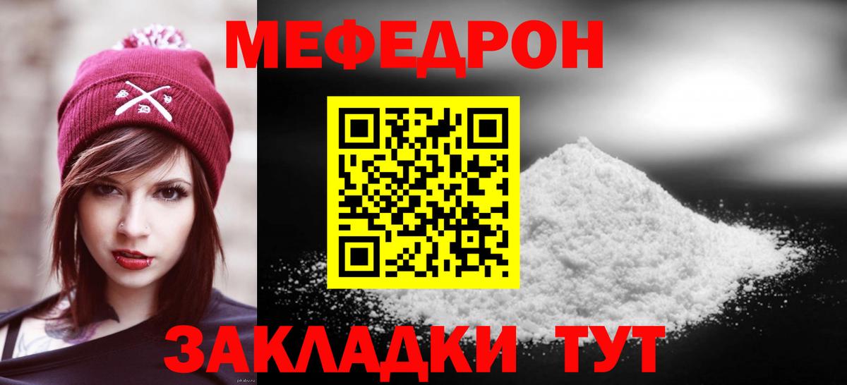 МЯУ-МЯУ 4 MMC  Вход с VPN  МЯУ-МЯУ  Меф мука  МЕФ  Новошахтинск 