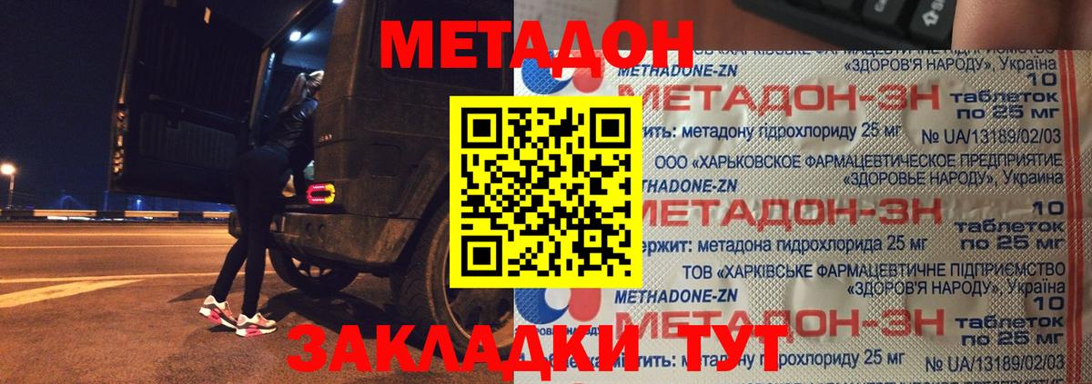 МЕТАДОН мёд  МЕТАДОН белоснежный  Вход с VPN  Новошахтинск 